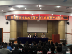 共青团隆昌市委2020年度职业技能提升培训