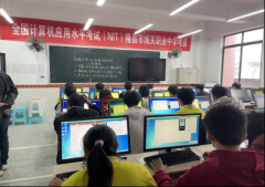 隆昌市城关职业中学组织2023年全国计算机应用水平考试