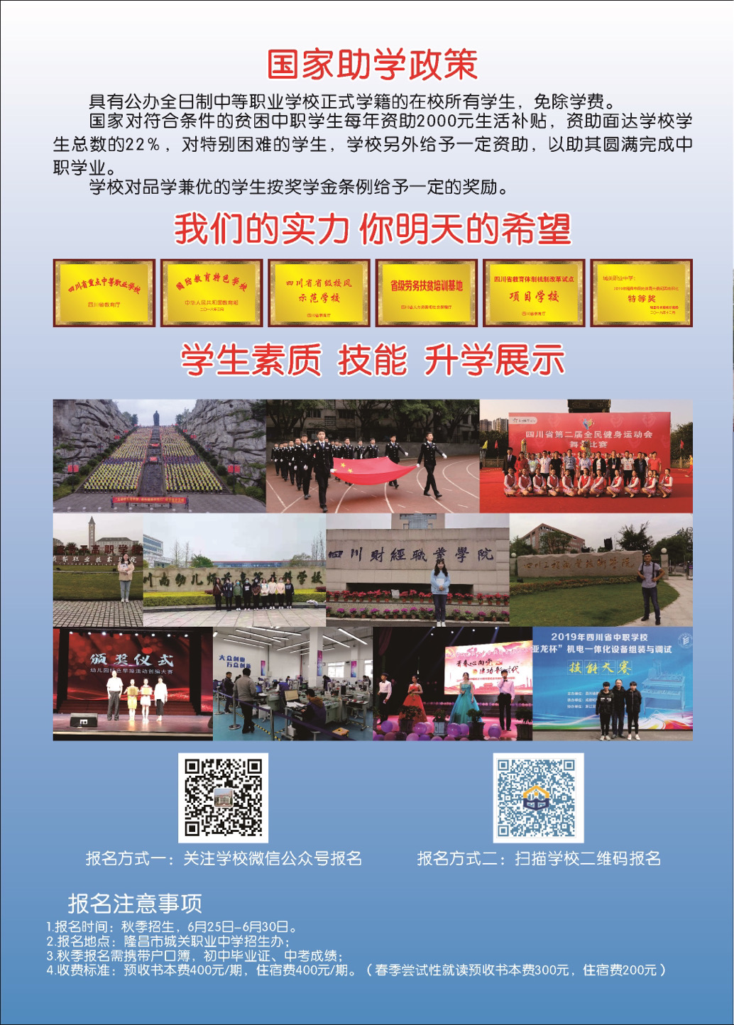 隆昌城关职中招生简章8.jpg